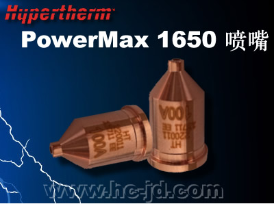 海宝Powermax1650喷嘴