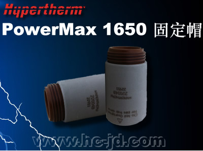 海宝Powermax1650固定罩