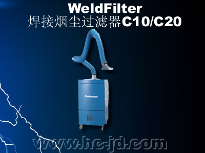 WeldFilter 焊接烟尘过滤器C10/C20