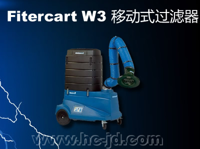 Fitercart W3 移动式过滤器