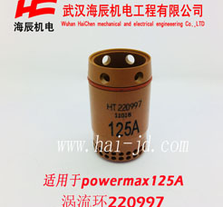 美国海宝原装进口powermax125A涡流环220997
